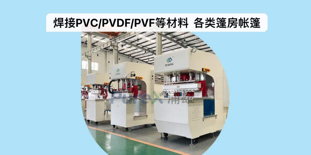 The application of large high-frequency welding machines